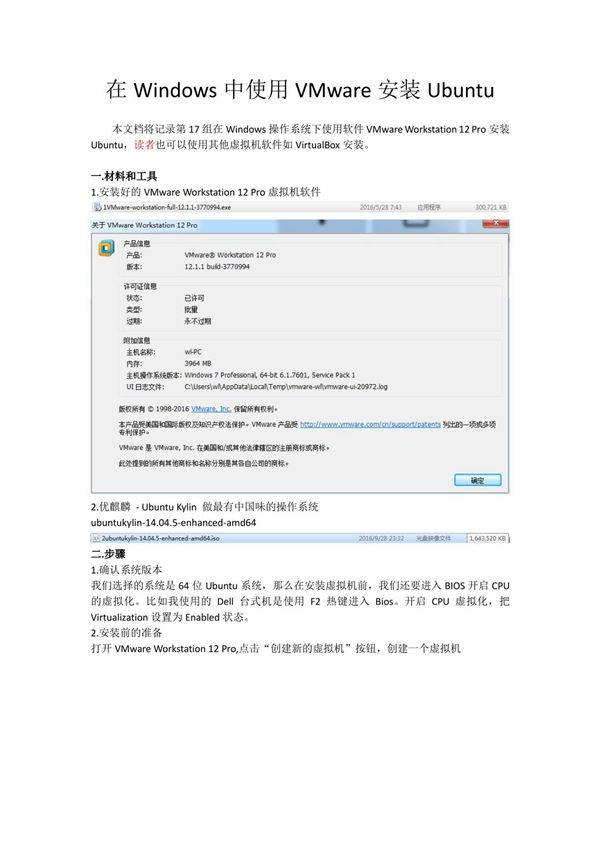 在windows下安装ubuntu教程