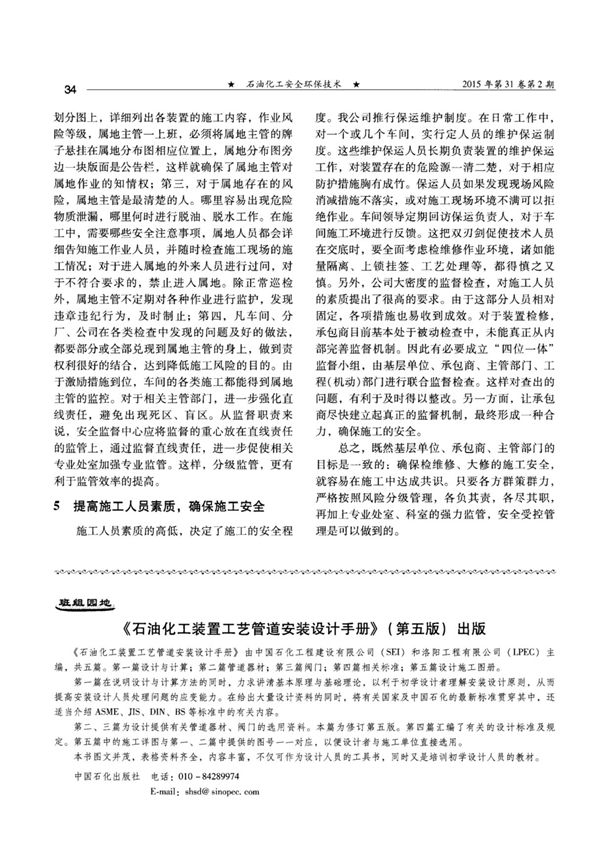 《石油化工装置工艺管道安装设计手册》(第五版)出版