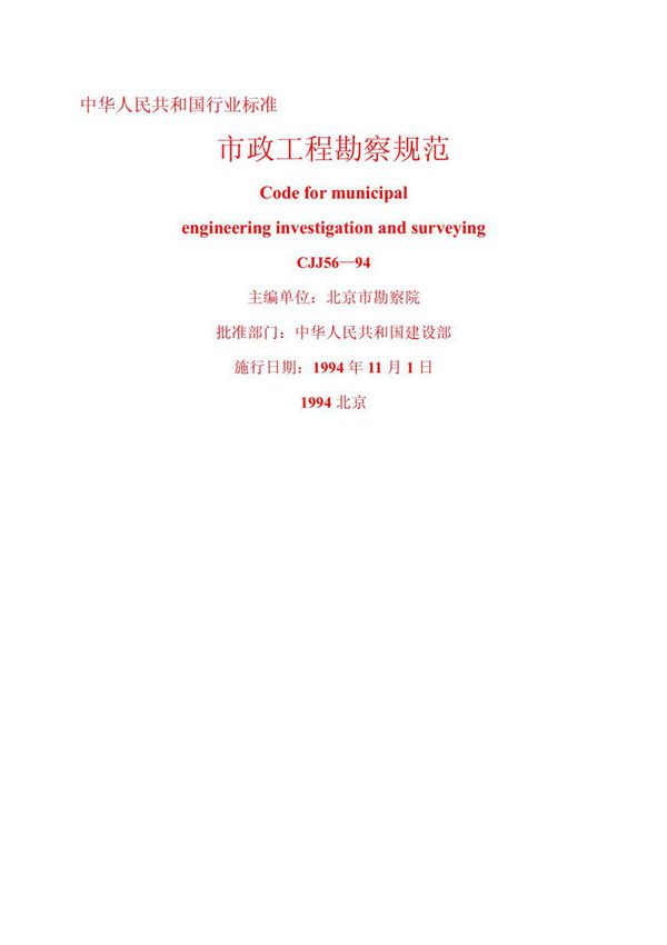 市政工程勘察规范