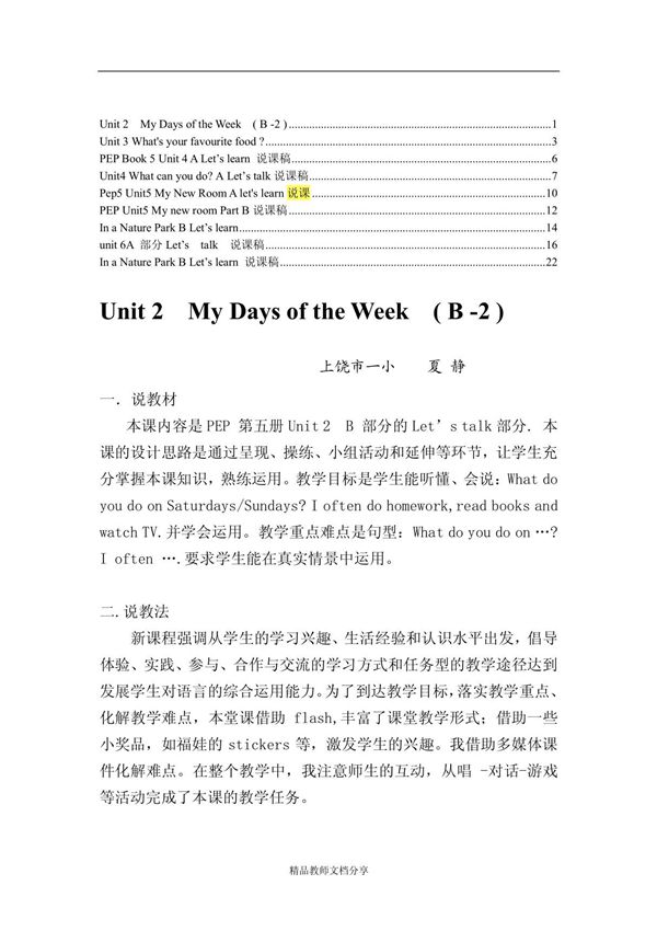 PEP英语五年级上册全册说课稿
