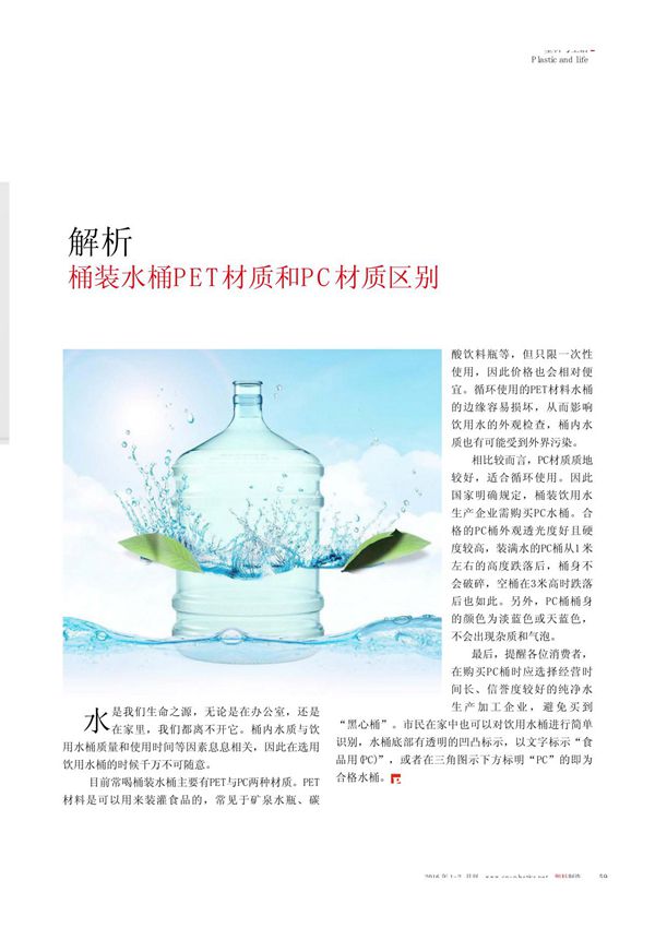 解析桶装水桶PET材质和PC材质区别