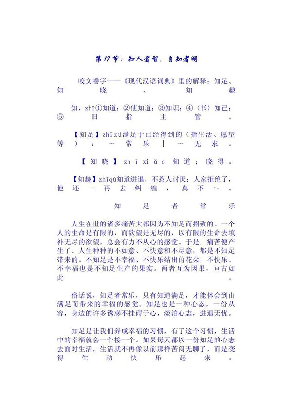 第17节 知人者智,自知者明