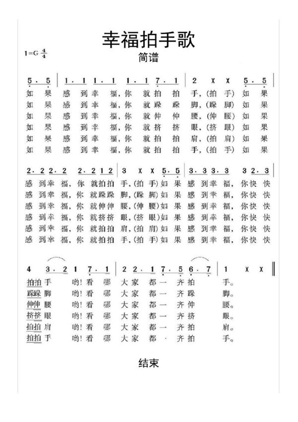 幸福拍手歌简谱乐谱儿歌