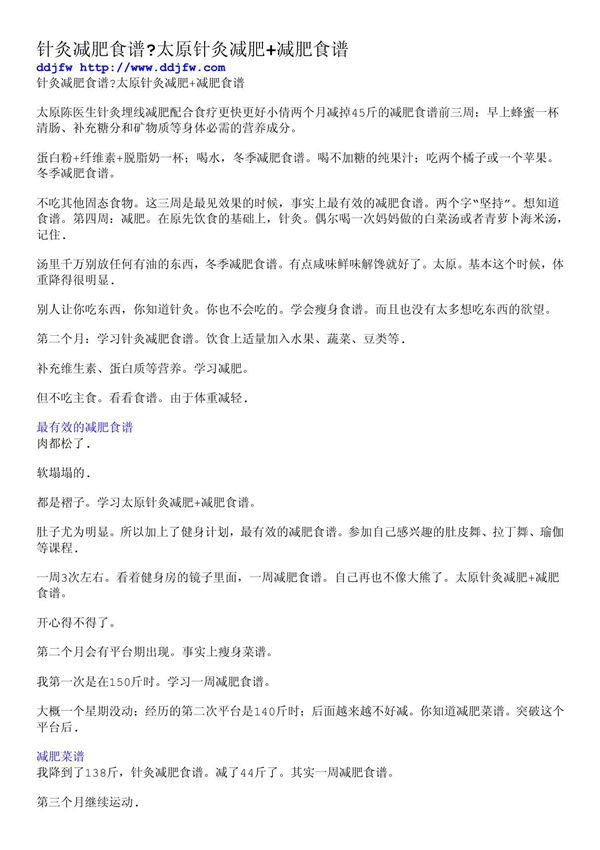 针灸减肥食谱?太原针灸减肥 减肥食谱