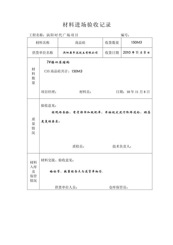 材料(设备)进场验收记录
