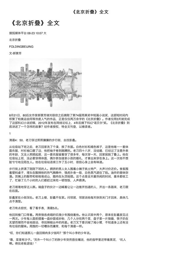 《北京折叠》全文
