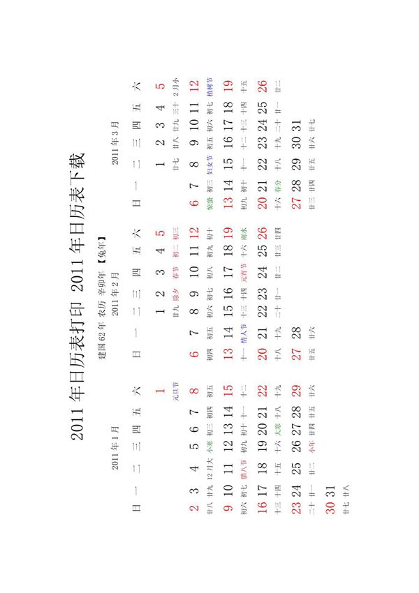 2011年日历表
