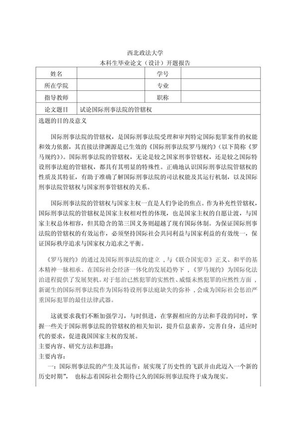 (法学)开题报告范文