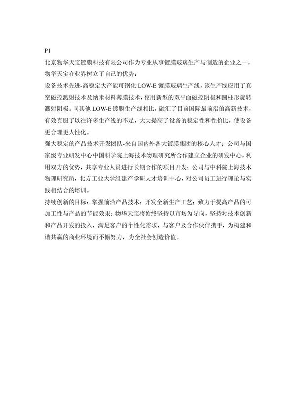 公司宣传册2010版