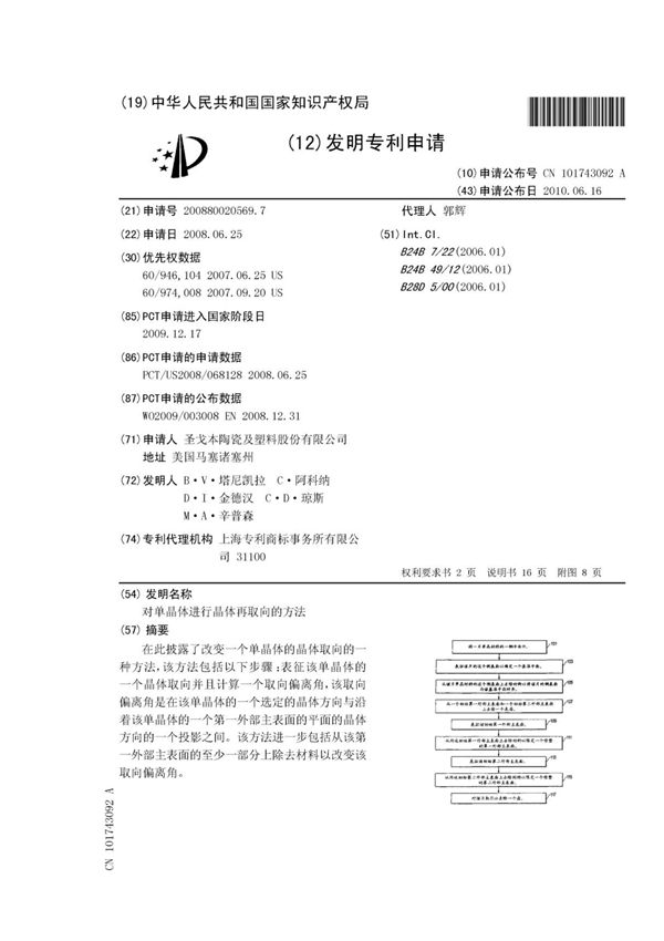 对单晶体进行晶体再取向的方法(1)