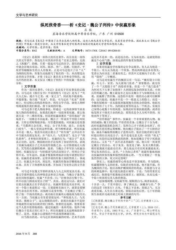 纵死侠骨香析《史记·魏公子列传》中侯嬴形象