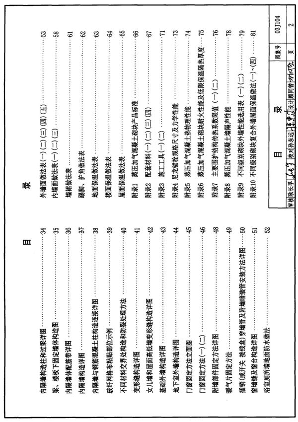 03J104图集电子版