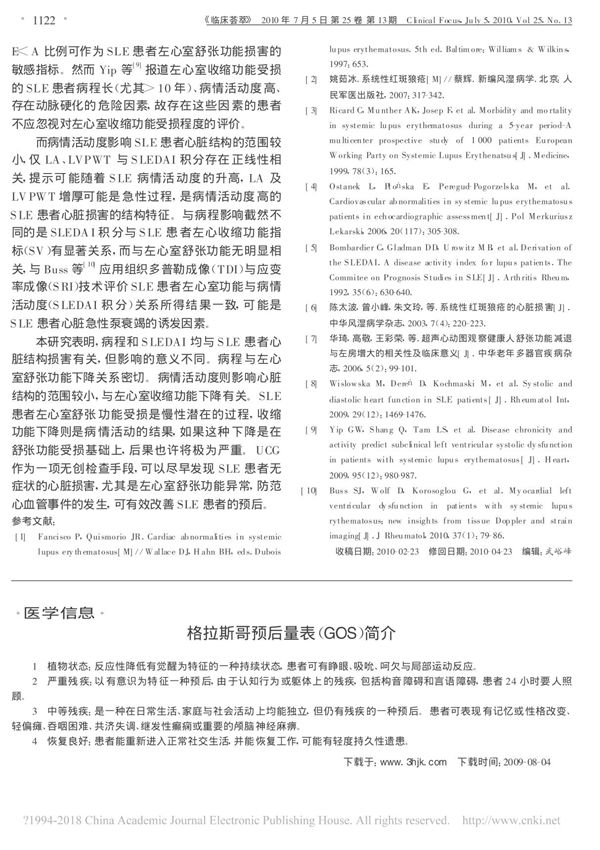 格拉斯哥预后量表_GOS_简介