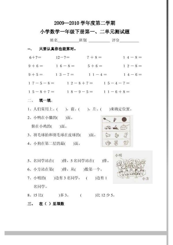 新人教版一年级数学下册第一二单元测试题
