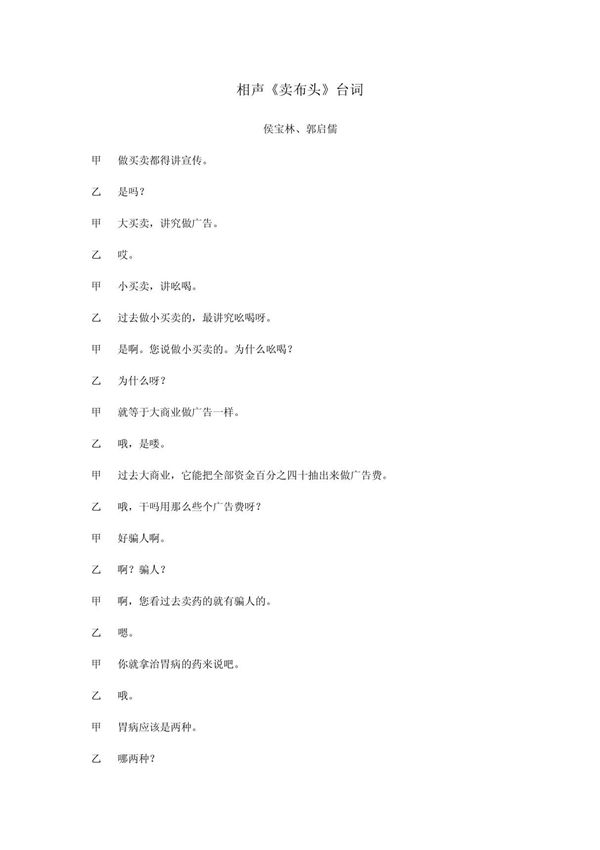 相声《卖布头》台词