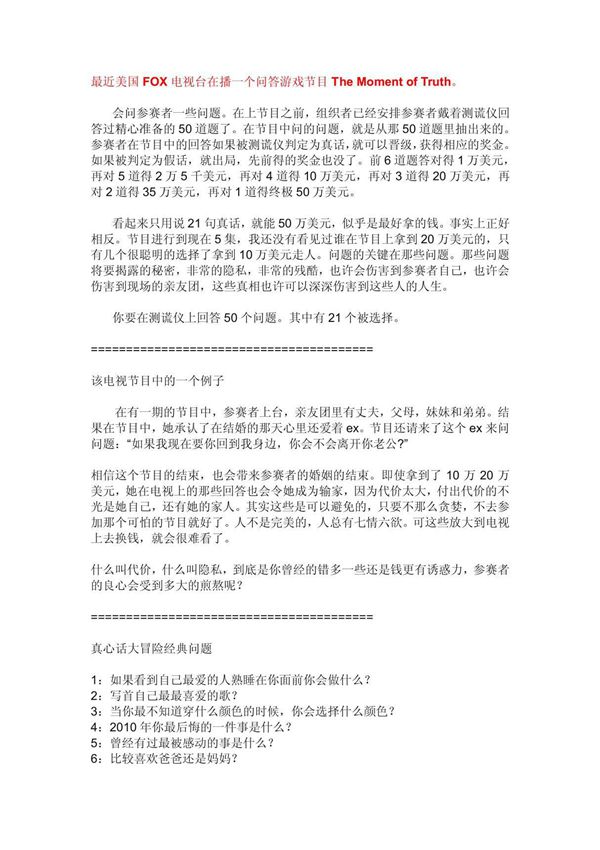 (真心话大冒险)这些刁钻挑战人性的问题如此犀利