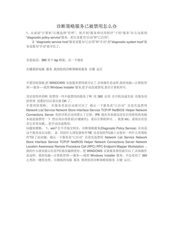 诊断策略服务已被禁用处理方法