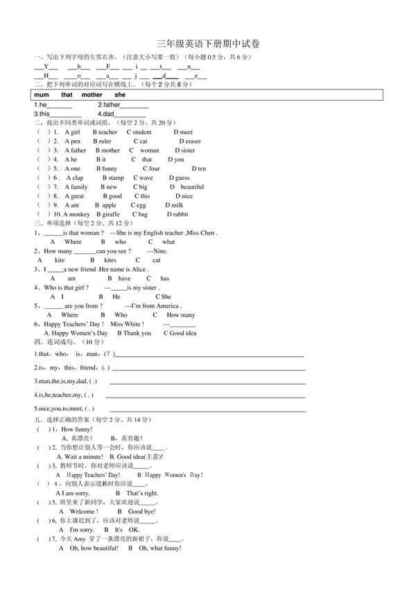 人教版小学三年级英语下册期中卷