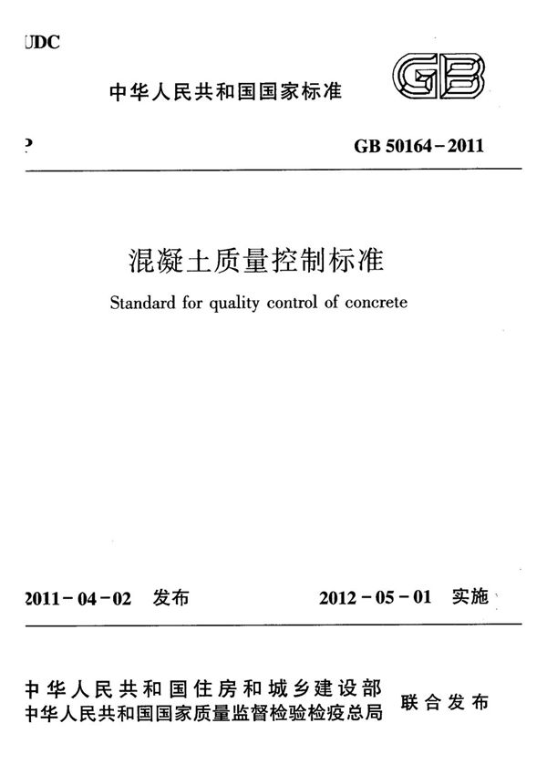 GB 50164-2011