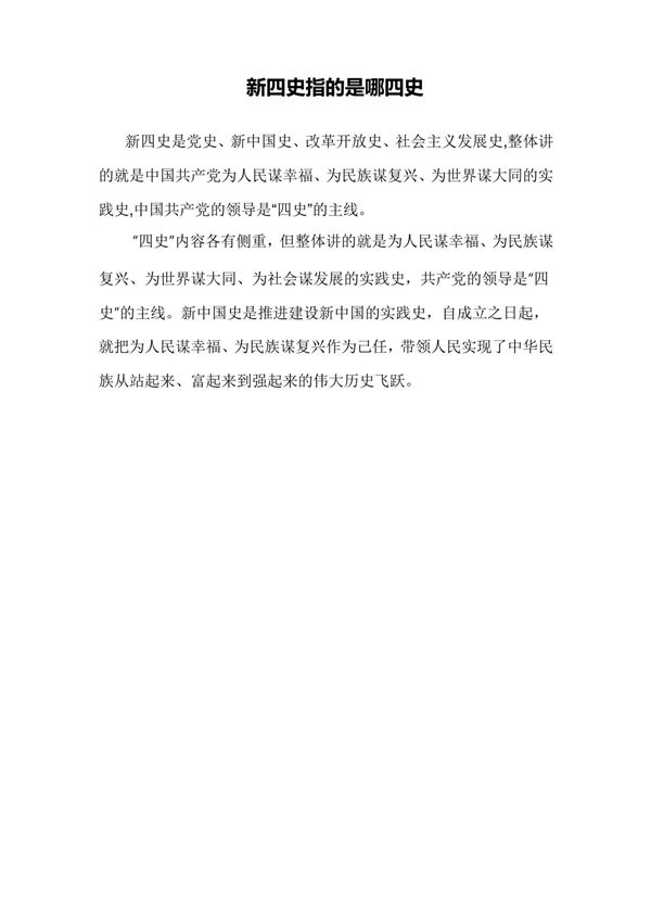 新四史指的是哪四史