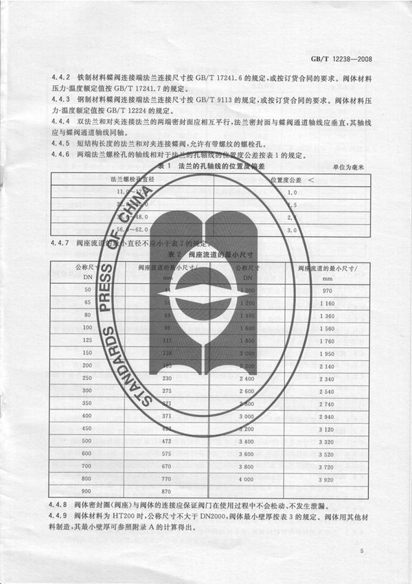 GBT 12238-2008 法兰和对夹连接弹性密封蝶阀国家标准电子版下载 2