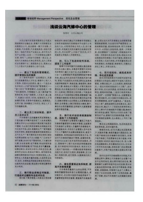 浅谈云海汽修中心的管理