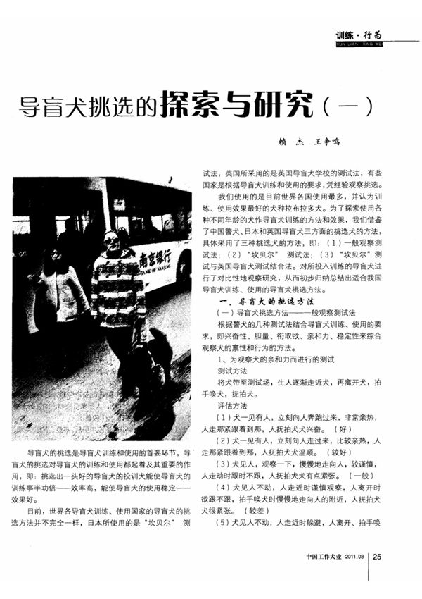 导盲犬挑选的探索与研究(一)