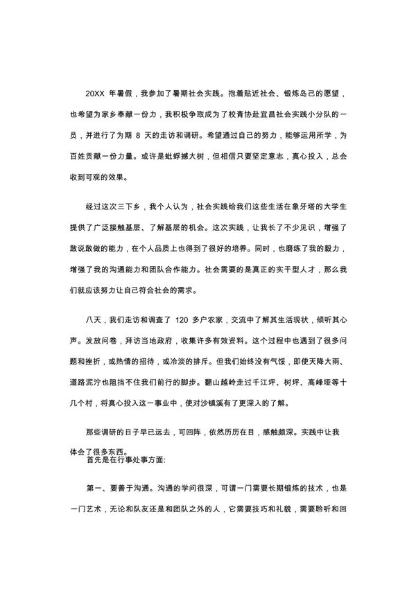 (工作总结)暑期三下乡社会实践个人总结