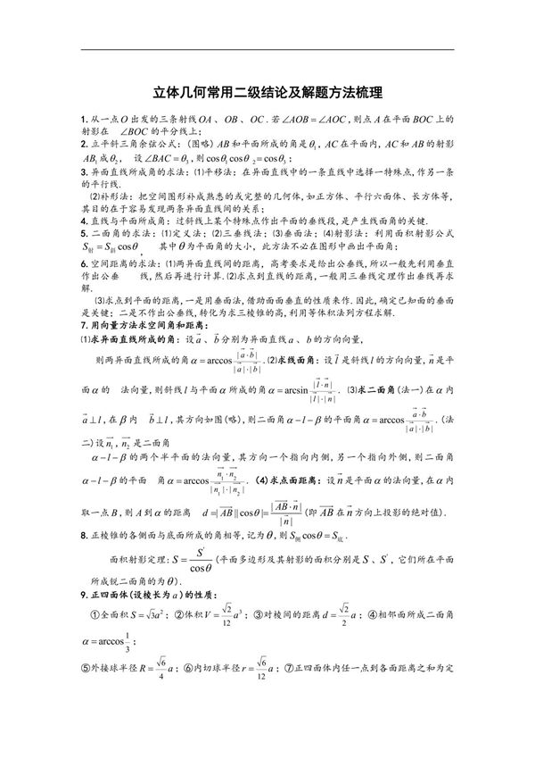 高考数学 立体几何常用二级结论