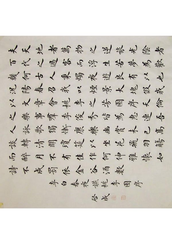 精品楷书书法鉴赏集