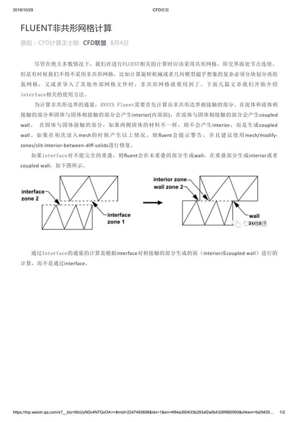 FLUENT非共形网格计算