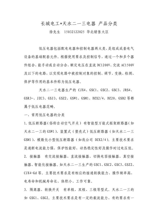 天水二一三电器有限公司 产品系列 (天水213 ts213)