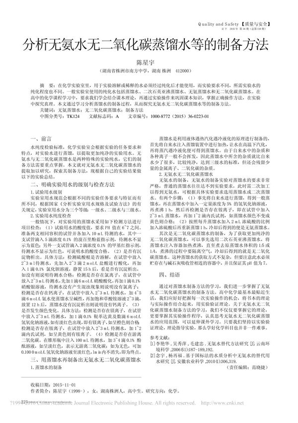 分析无氨水无二氧化碳蒸馏水等的制备方法
