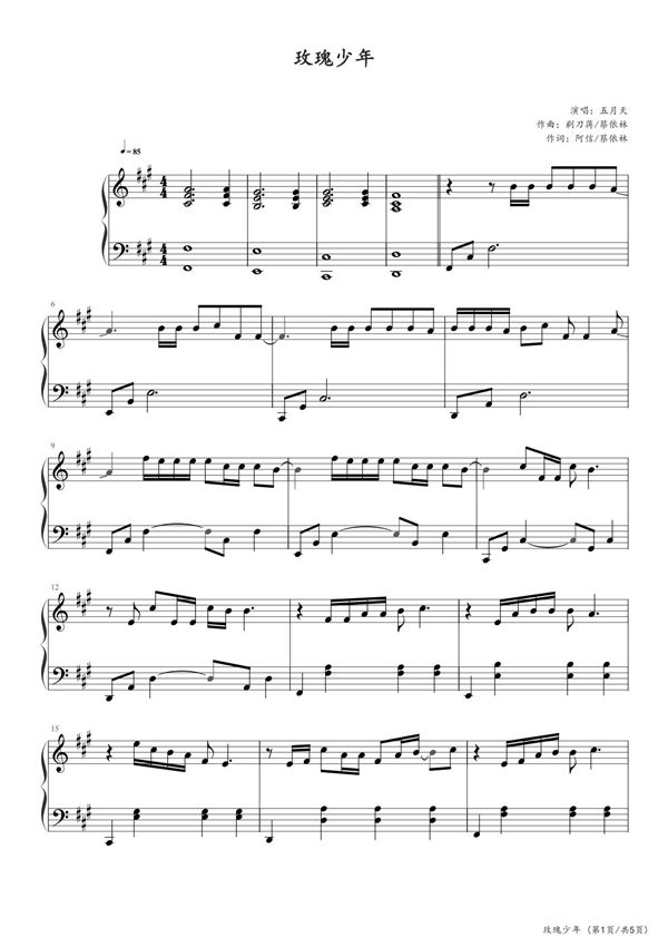 玫瑰少年钢琴谱五线谱