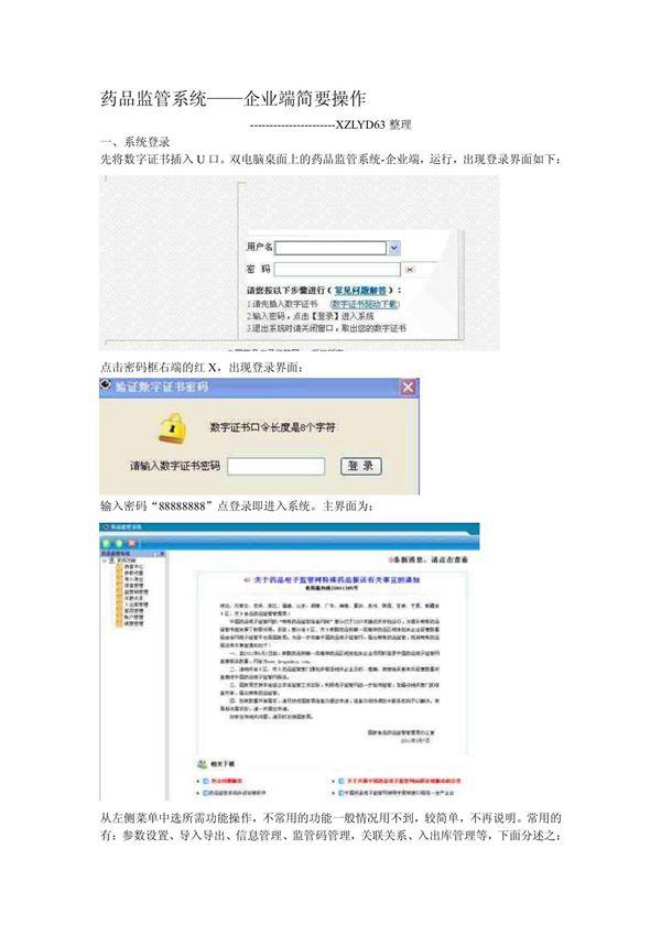 药品监管系统企业端简要操作