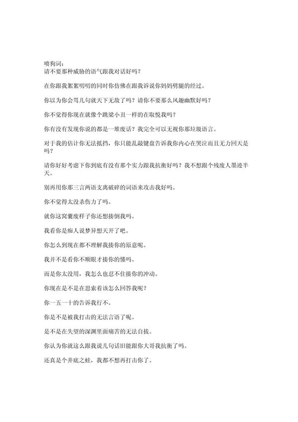 (精品文档)扣字喷狗词汇