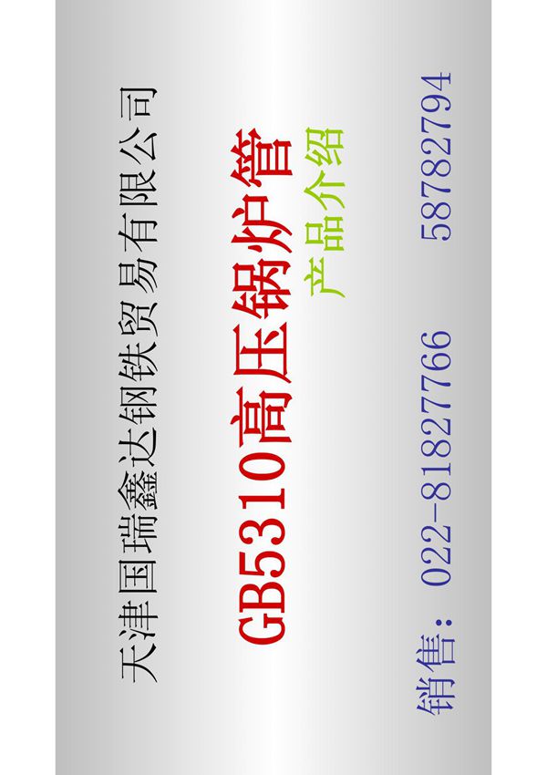 GB5310高压锅炉管