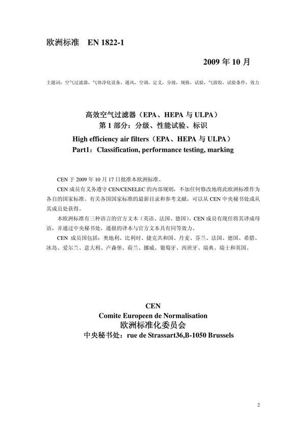 EN 1822-1-2009