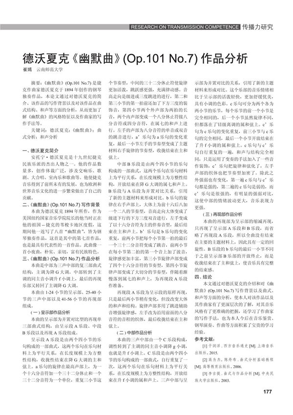德沃夏克《幽默曲》(Op.101 No.7)作品分析