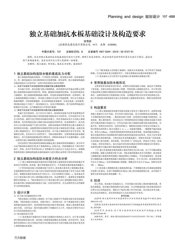 独立基础加抗水板基础设计及构造要求