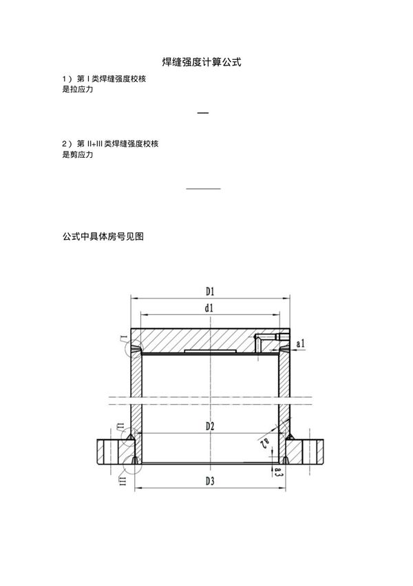 焊缝强度计算公式