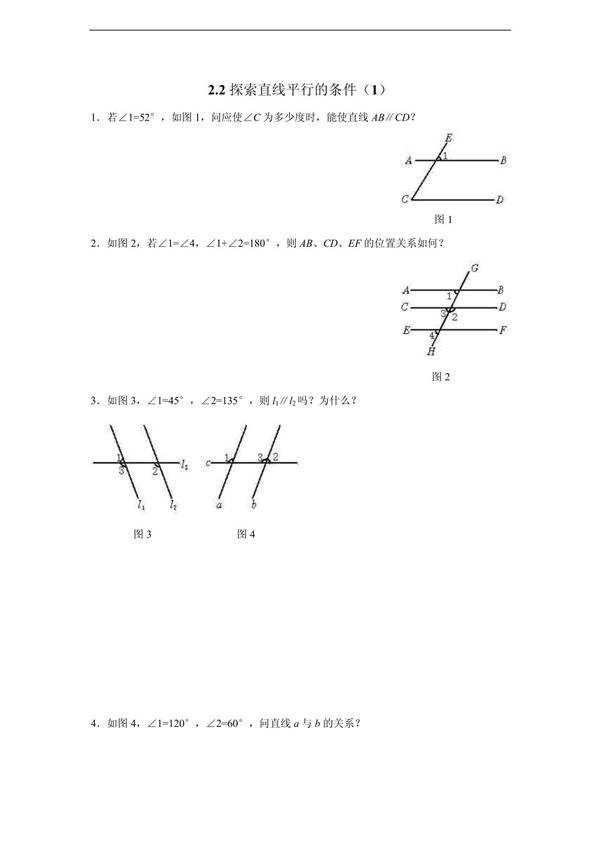 数学 2 2探索直线平行的条件同步练习1(北师大版七年级下)
