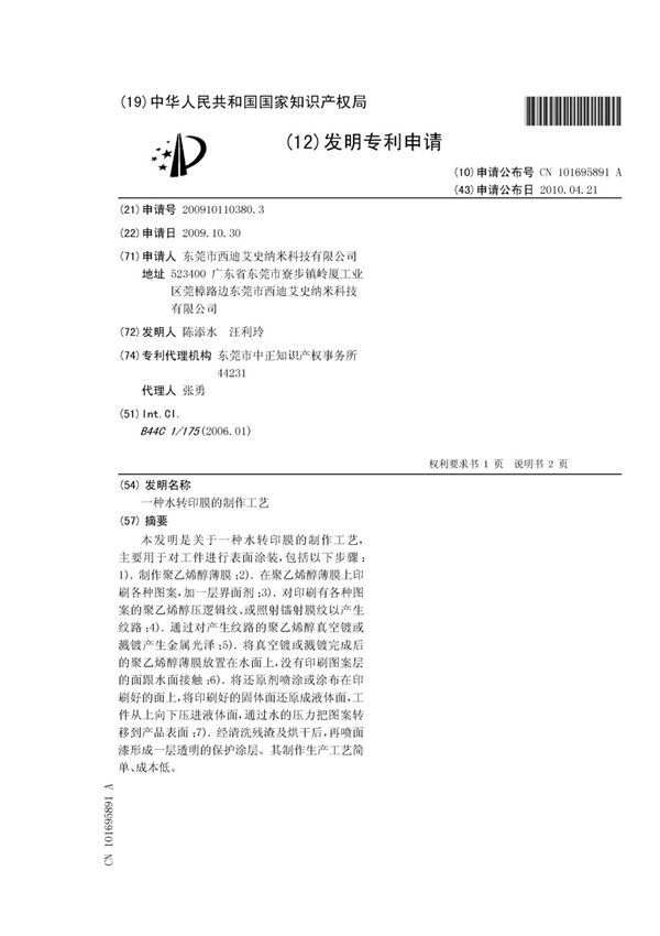 一种水转印膜的制作工艺