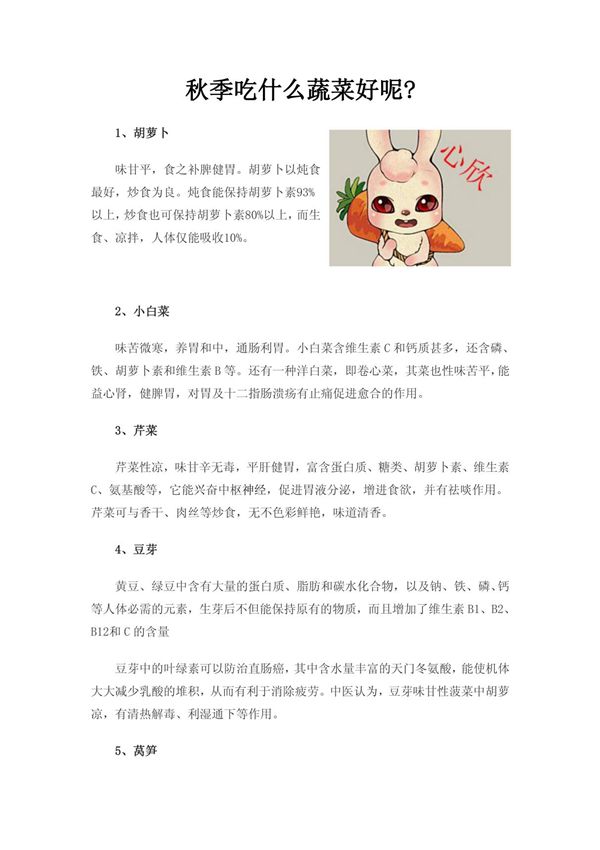 秋季蔬菜吃什么好呢