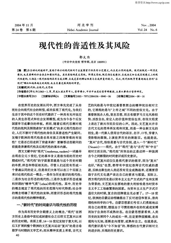 现代性的普适性及其风险