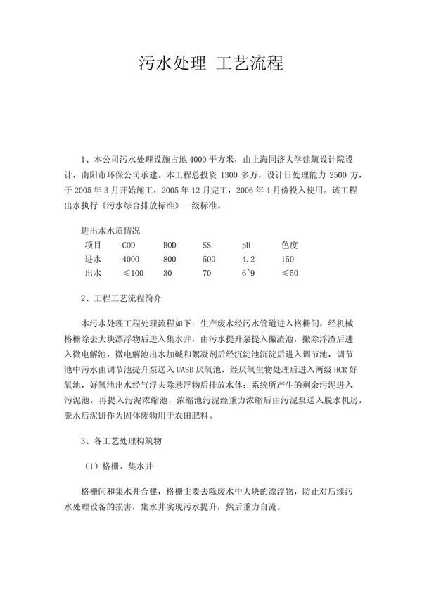 污水处理 工艺流程