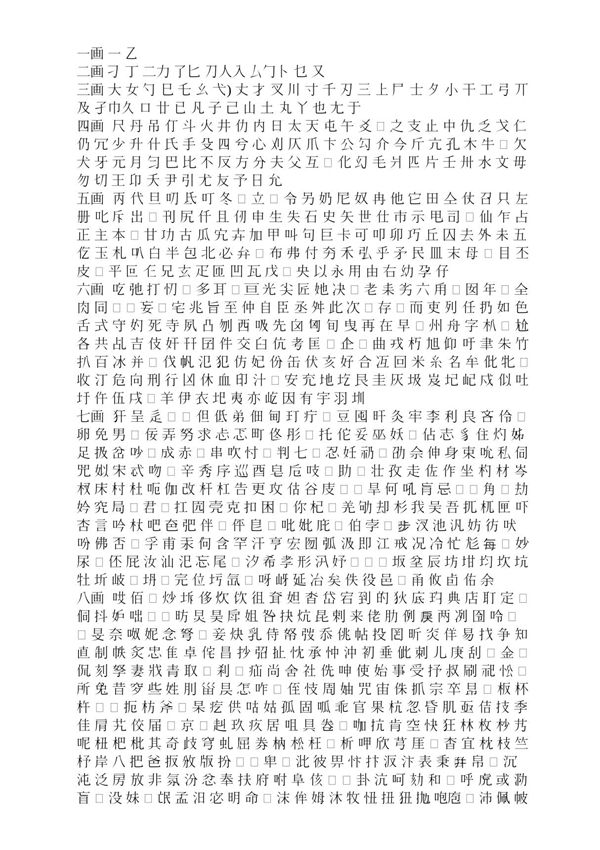康熙字典繁体笔画 doc