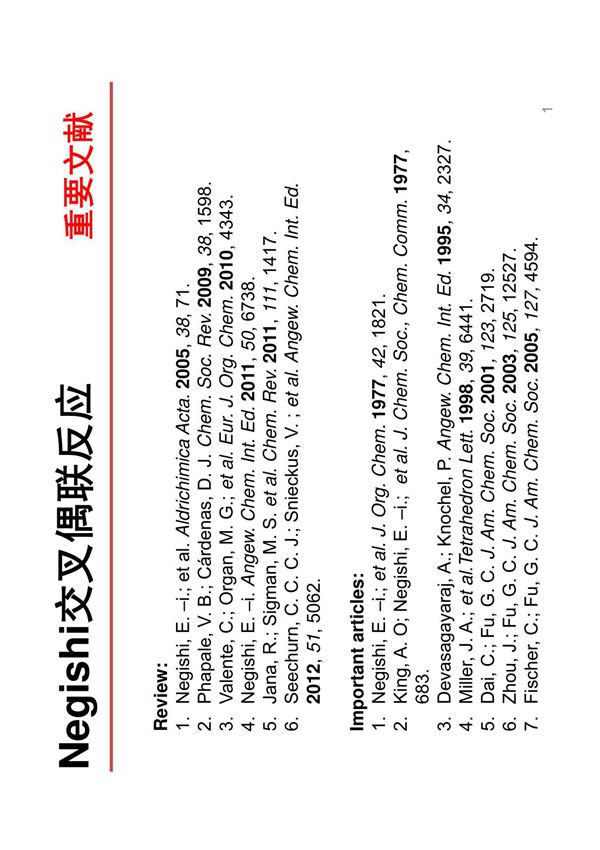 11 negishi 交叉偶联反应(1)