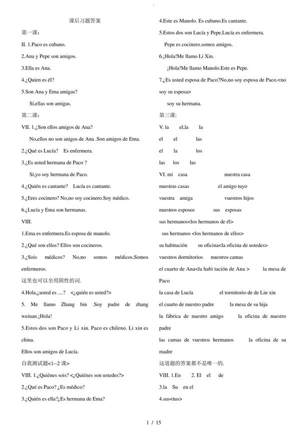 现代西班牙语第一册课后习题答案