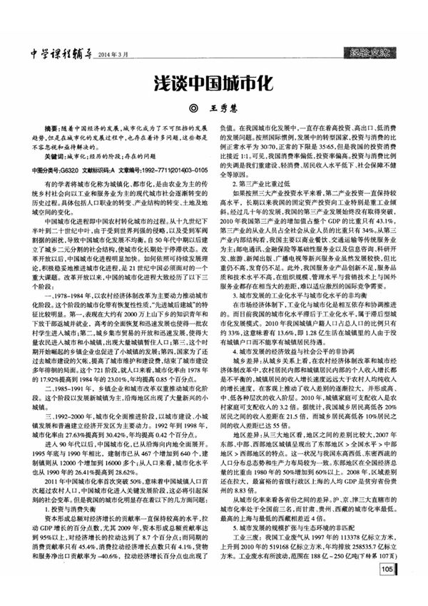 浅谈中国城市化